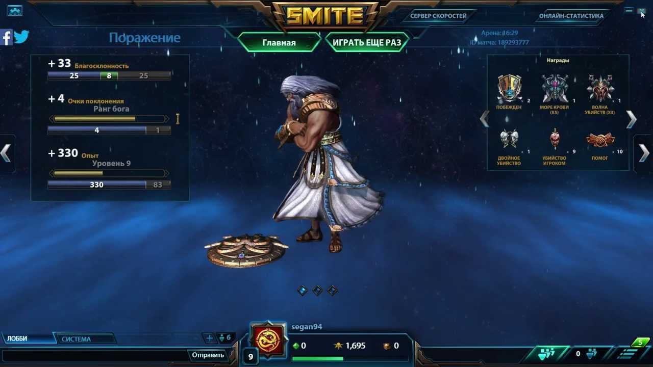 Smite – quick start guide for new players