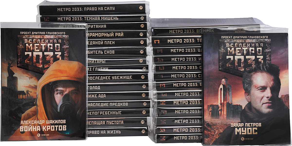 Metro 2033 — неолурк, народный lurkmore