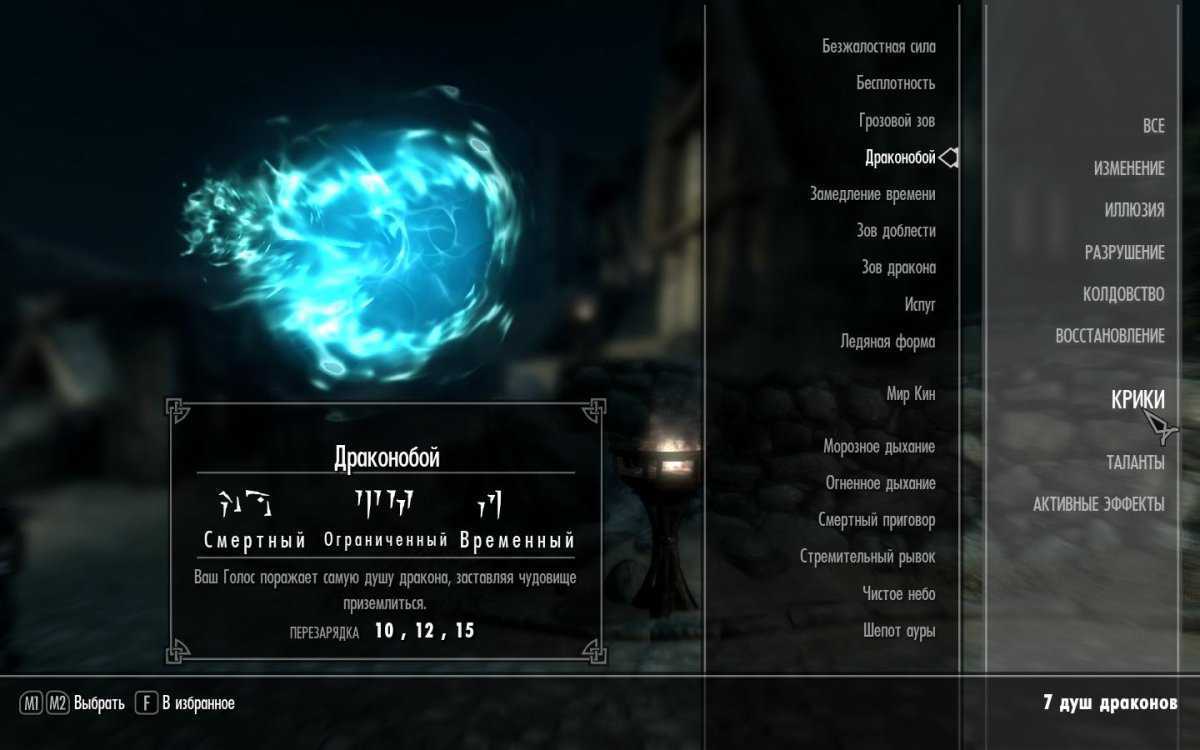 Skyrim: 5 лучших и 5 худших драконьих криков