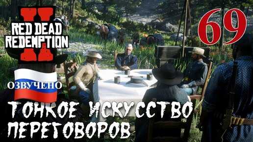 Сколько времени нужно для прохождения red dead redemption 2: гайд для игроков