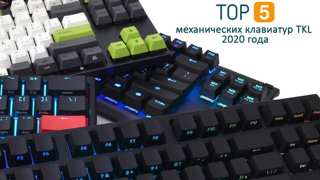 10 лучших механических клавиатур – рейтинг 2022 года