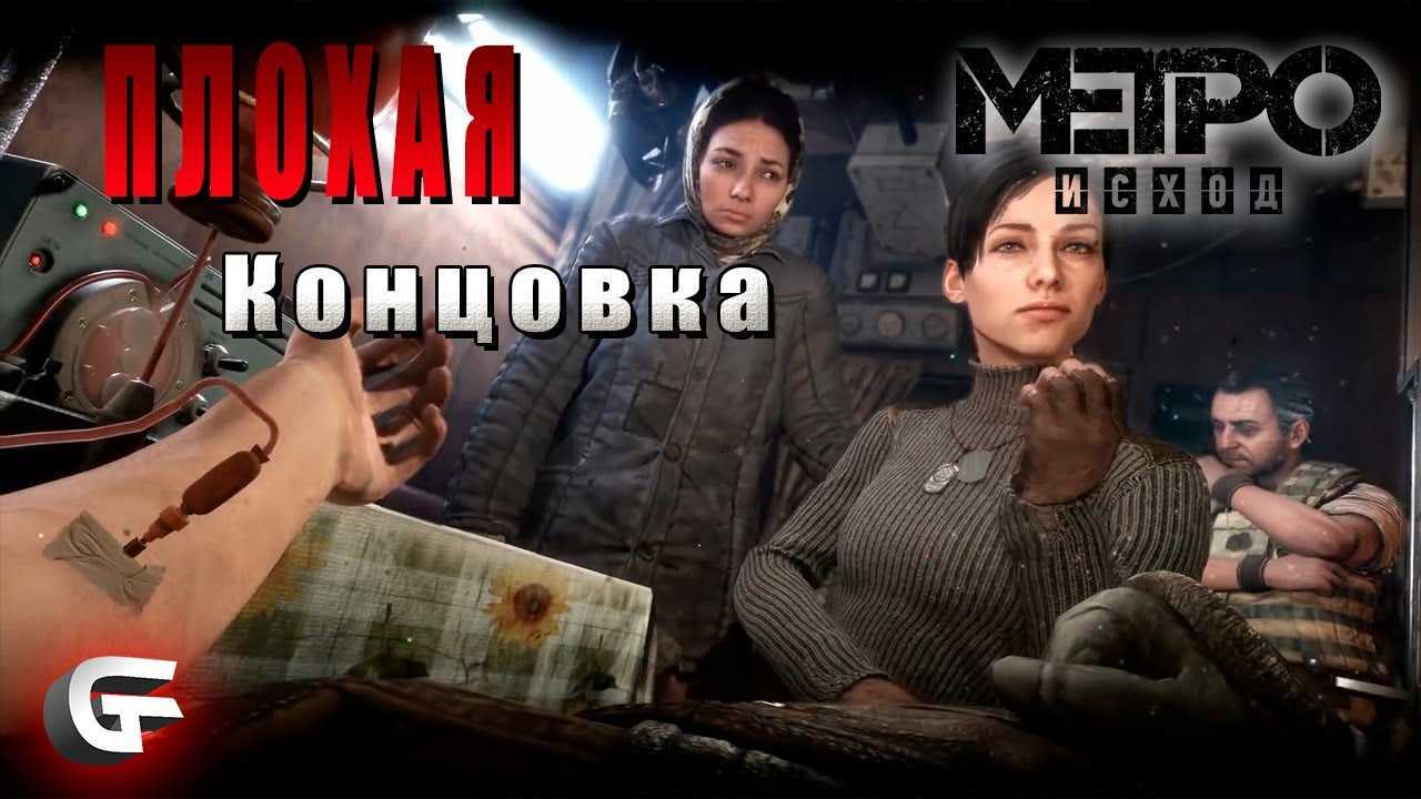 Metro: exodus. прохождение игры (3)