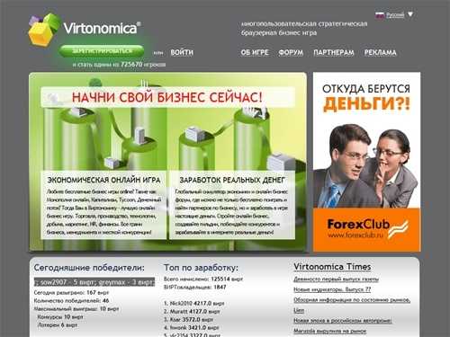 Virtonomica онлайн регистрация. играть в игру виртономика онлайн. online игра виртономика онлайн