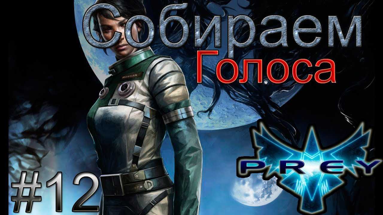 Прохождение побочных миссий в prey (2017). не верьте никому и ничему. ультиматум даля - грузовой отсек