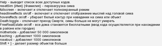 Симс 3. чит коды на деньги, одежду, баллы счастья, потребности
