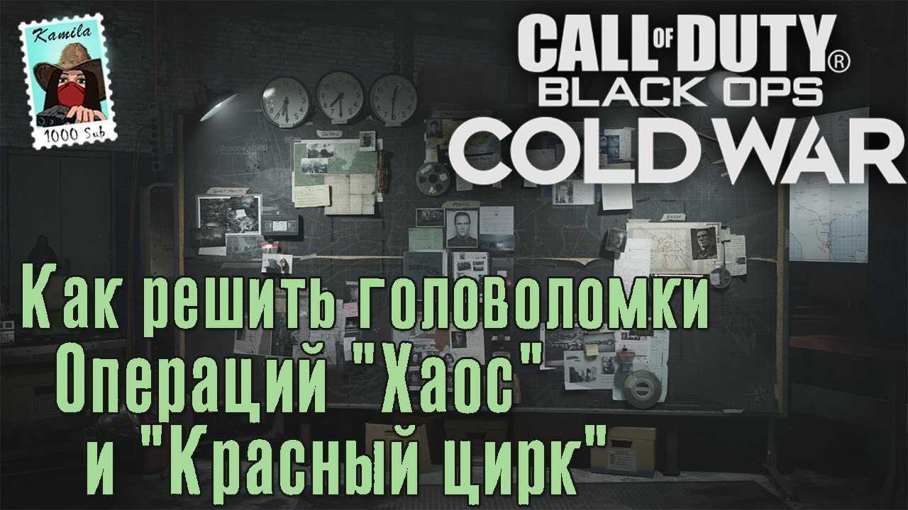 Какой код дискеты в call of duty: black ops cold war? - device4game