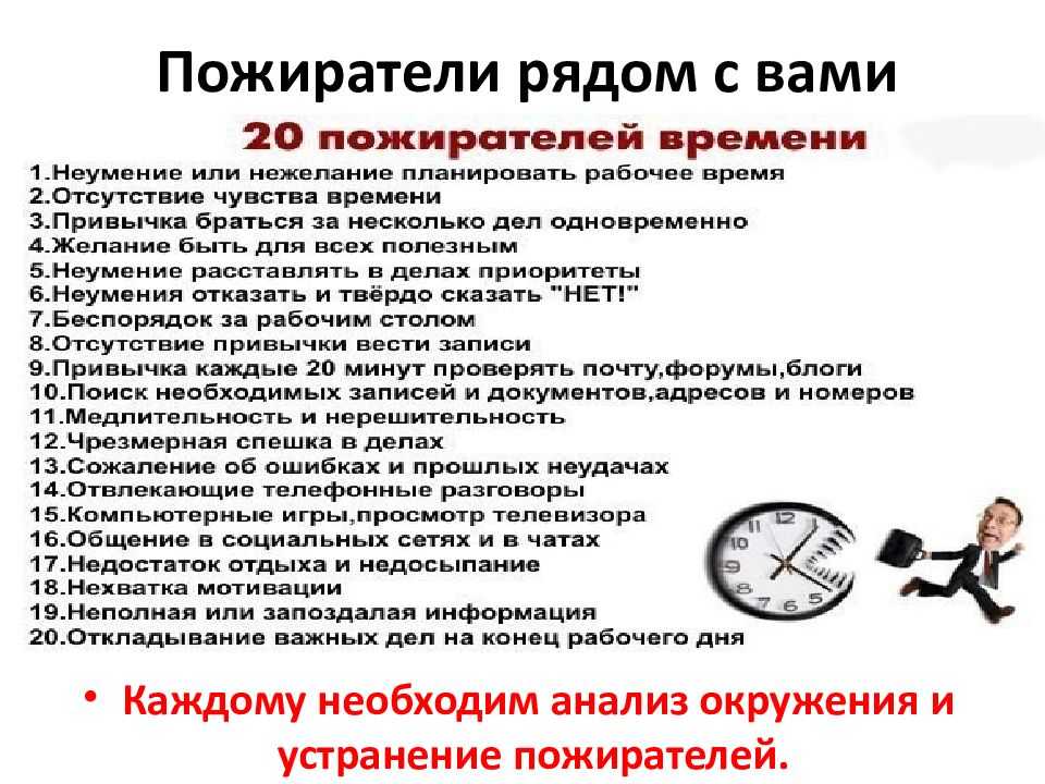 Тайм-менеджмент против переработок и стресса. базовые принципы и инструменты управления временем