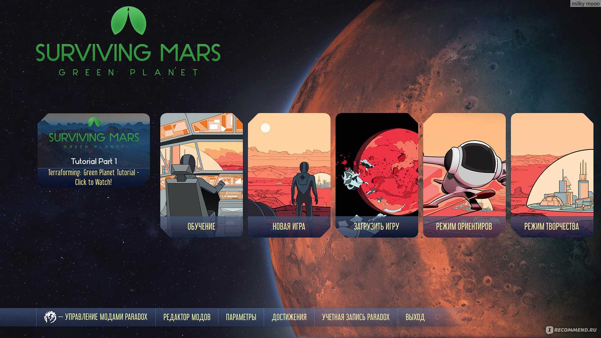 Surviving mars версии моды и читы