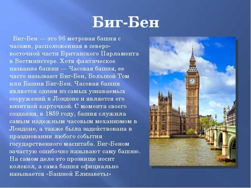 Достопримечательности лондона на английском языке: описание и фото – изучение английского языка