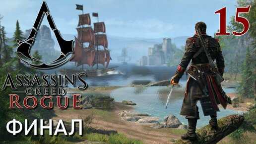 Топ-10 игр assassin's creed - от лучших к худшим — geektarget.ru