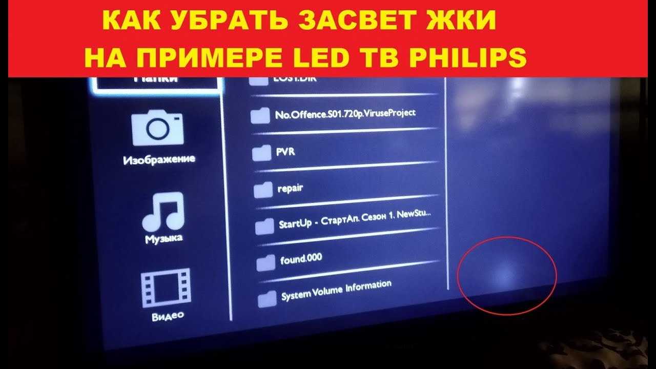 Как убрать засветы на мониторе?