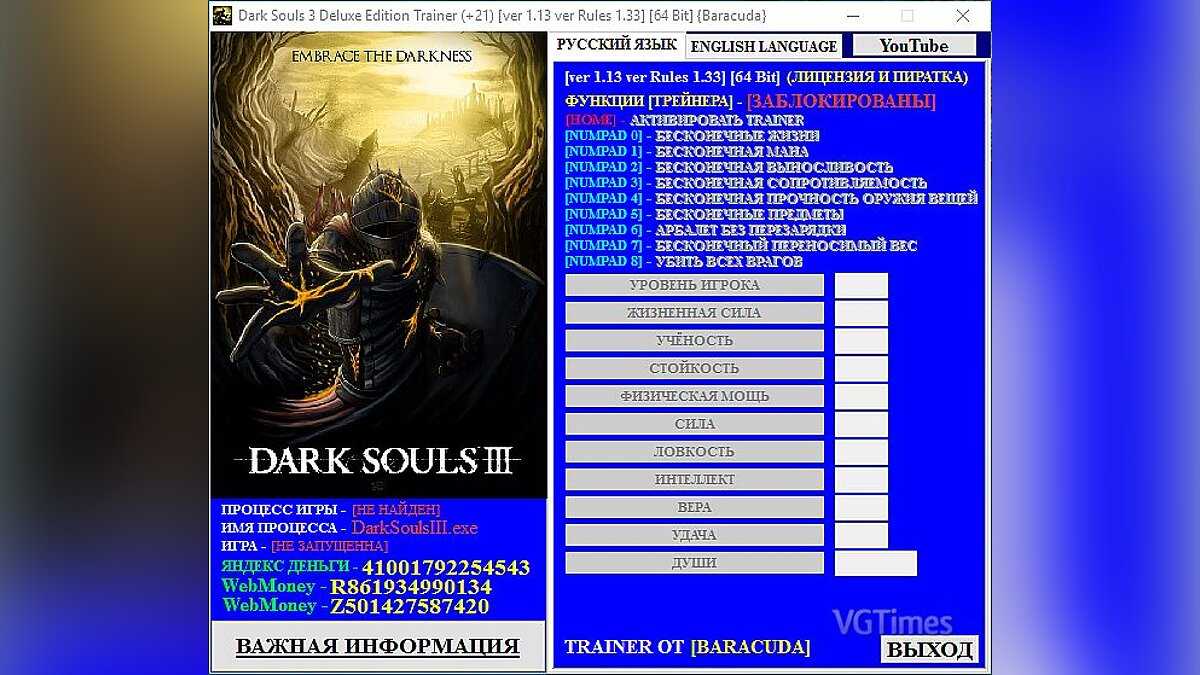 Дарк соулс 2 читы. Dark Souls 3 трейнер. Dark Souls 3 коды. Dark Souls ps3 читы.