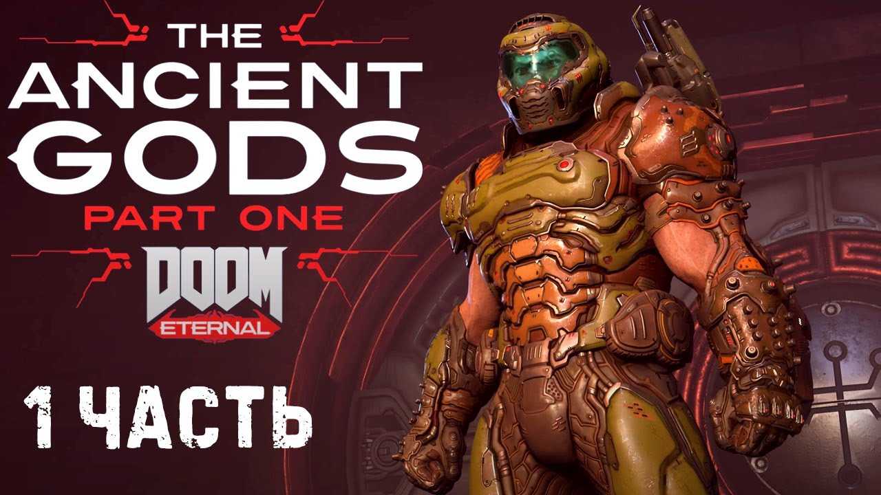Сколько часов игрового процесса у doom eternal? - компьютеры, гаджеты, интернет