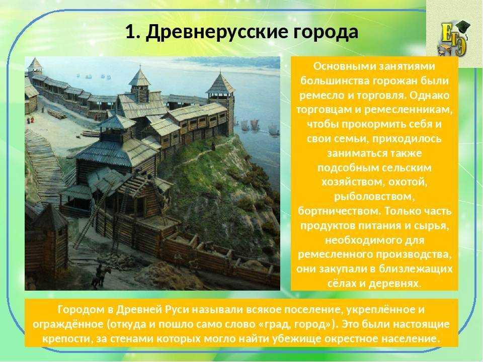 Рассказ про древнюю русь