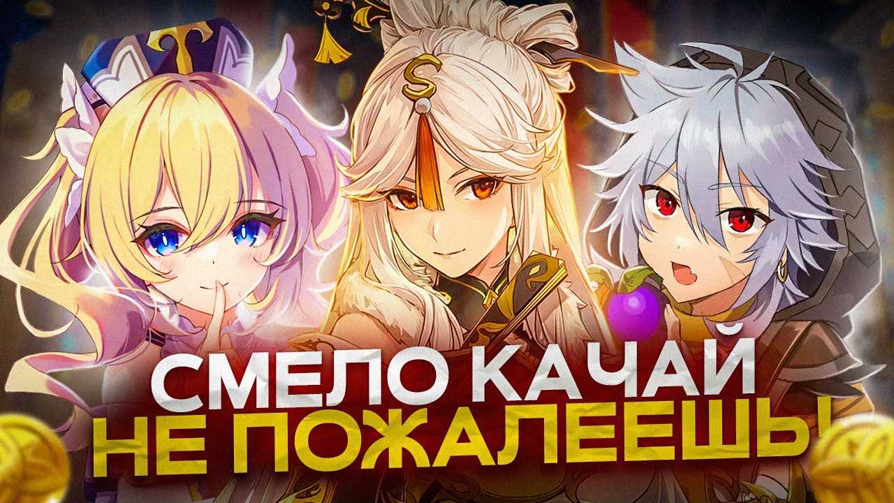 Полный список персонажей и их уровней genshin impact