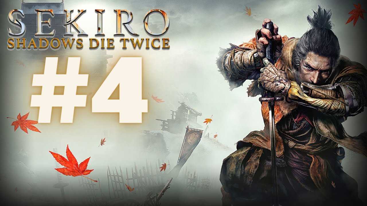 Гайды по sekiro shadows die twice: сложные боссы первой половины игры - shazoo
