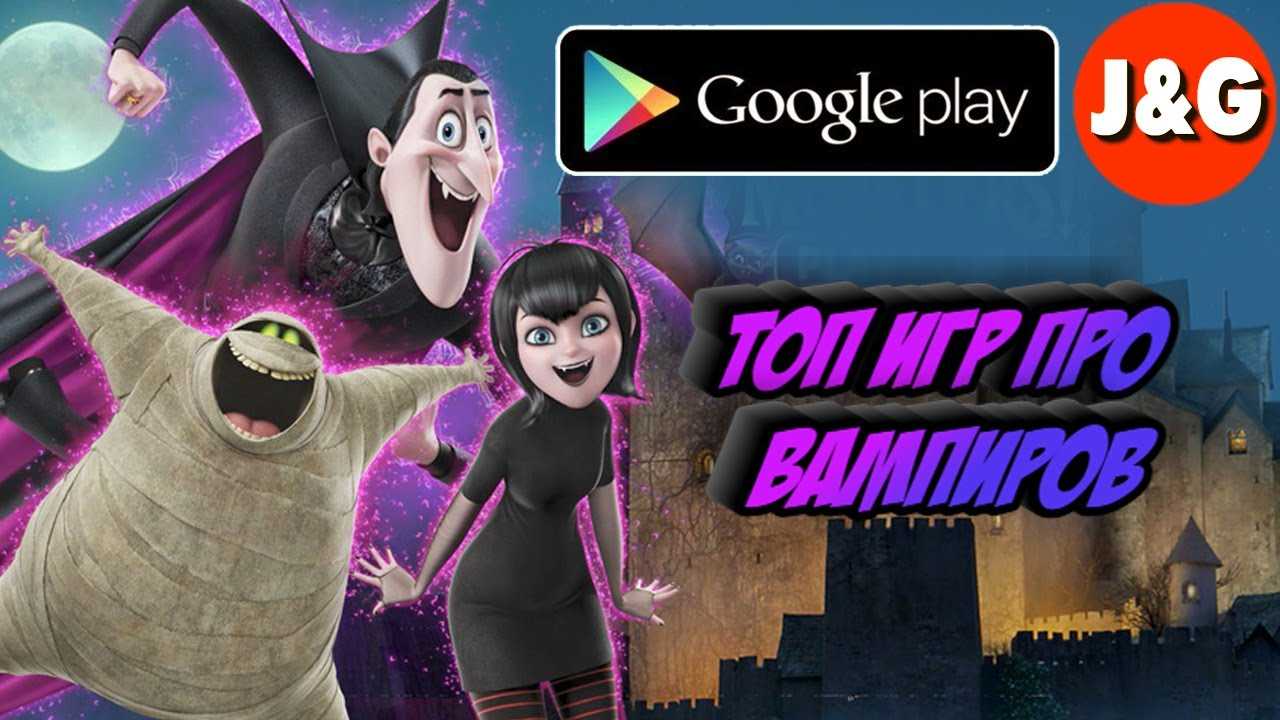 Лучшие игры про вампиров на андроид: топ-10