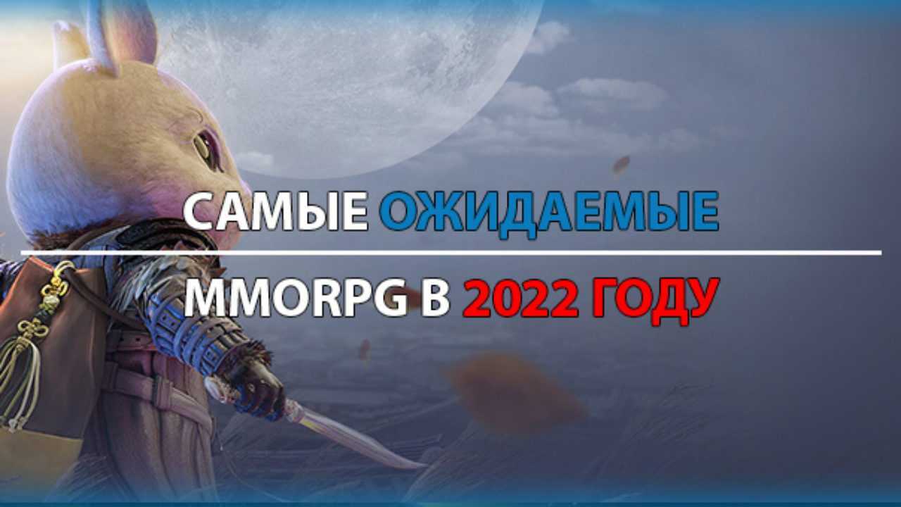 Лучшие браузерные мморпг 2023 года - обзор и рейтинг игр