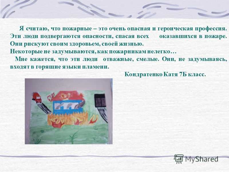 Пожарный моя будущая профессия, сочинение