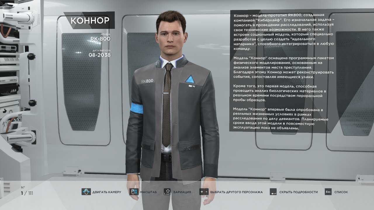 Detroit become human вне закона схема