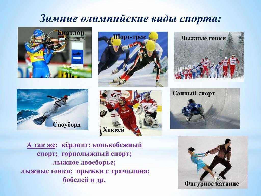 Образовательная ситуация с дошкольниками «зимние забавы. зимние виды спорта». воспитателям детских садов, школьным учителям и педагогам - маам.ру