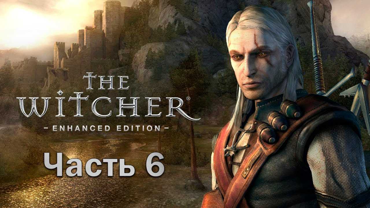Гайд по прохождению the witcher 1: все главы полностью, квесты, нейтральная концовка