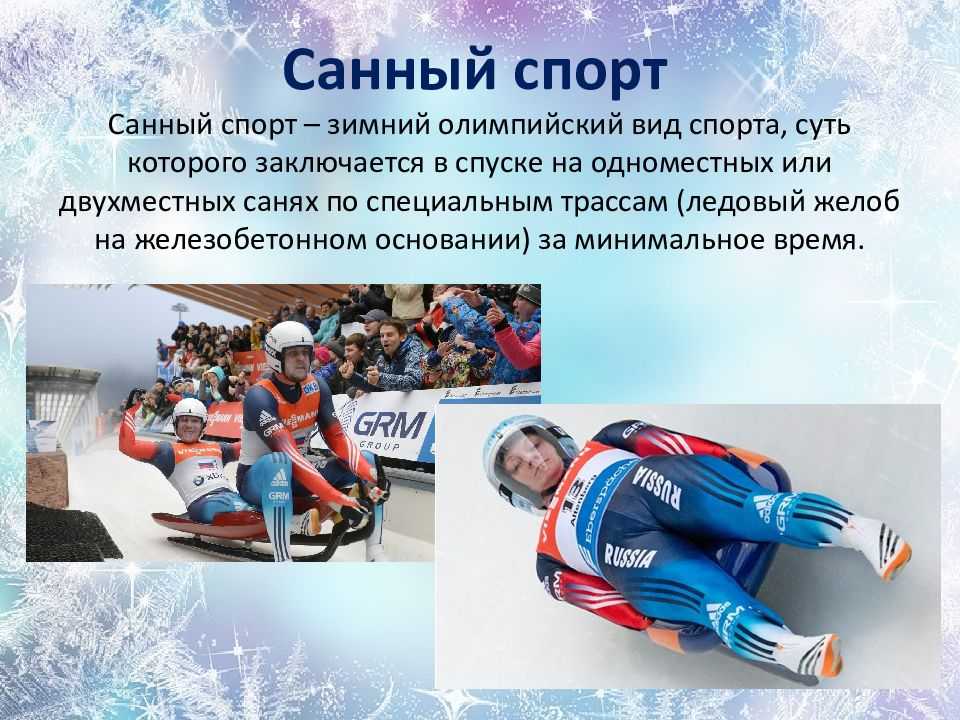 Детский сад №29: проект «зимние виды спорта»