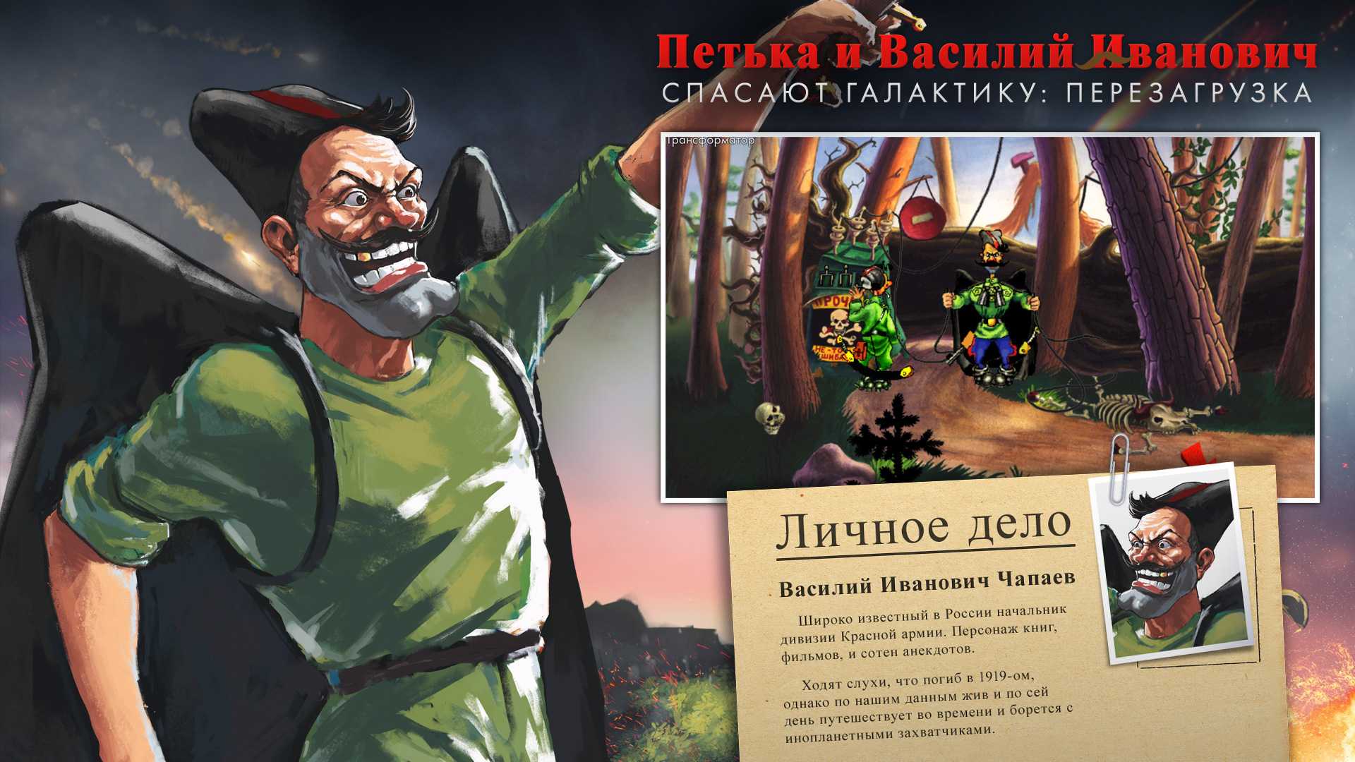 «петька и василий иванович» – квест-легенда. босс «буки» даже отвечал на звонки фанатов и помогал с прохождением - games herald - блоги - cyber.sports.ru