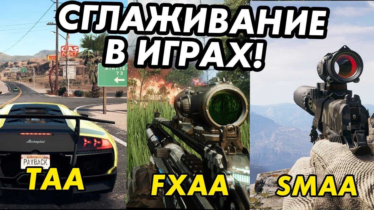Какой самый лучший режим сглаживания aa?