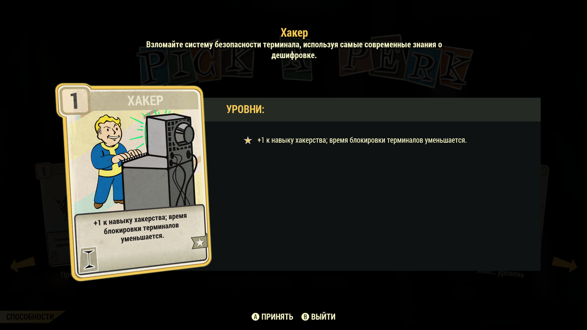 Взлом терминалов в fallout 76: расположение и уровни терминалов • fallout 76