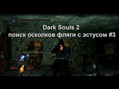 Осколок эстуса