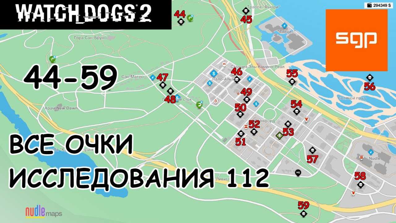 Карта очков исследований watch dogs 2: где найти все достижения