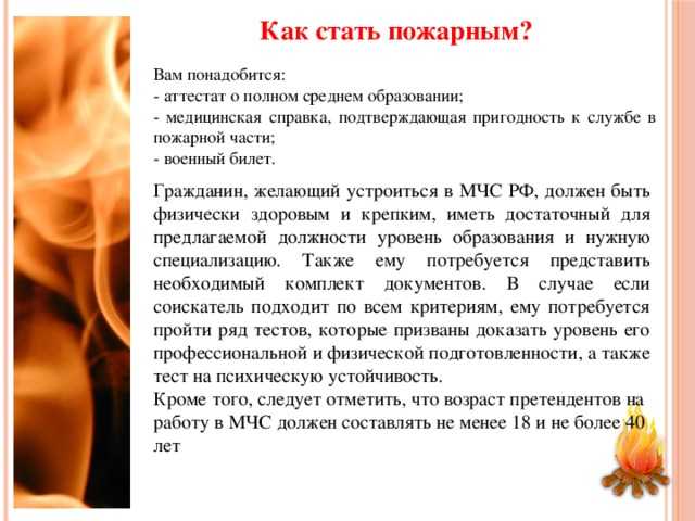 Проект "кто нас защищает. пожарная охрана россии" окружающий мир 3 класс 2 часть стр. 18