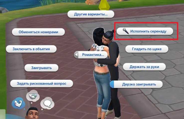 Отношения в симс 4, отношения персонажей в the sims 4 — как в симс 4 повысить отношения — психология и развитие