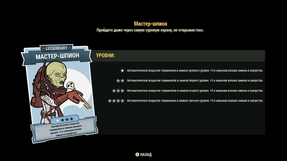 Вначале мы доберемся до первого защищенного компьютера в Fallout 76 Затем мы можем попытаться сломать систему безопасности Взлом работает почти так же,