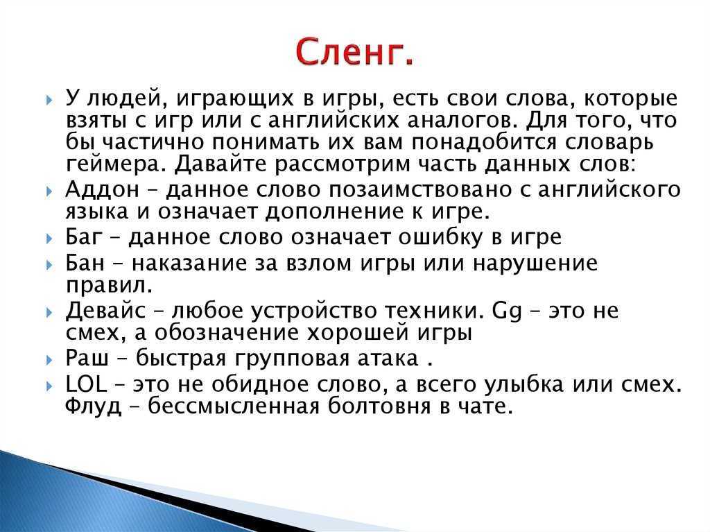 Как понять игровой сленг: экстренная помощь девушкам геймеров