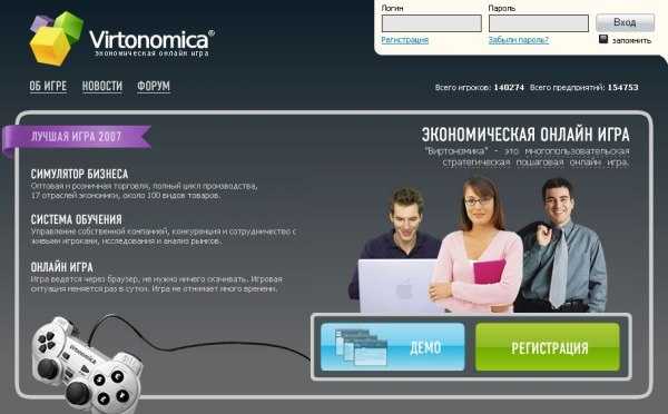 Виртономика