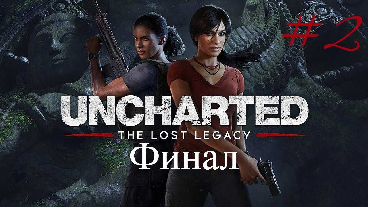 Прохождение uncharted: the lost legacy. как решить все головоломки - guidesgame