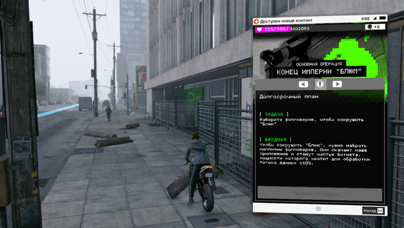 Прохождение watch dogs 1 на 100 процентов
