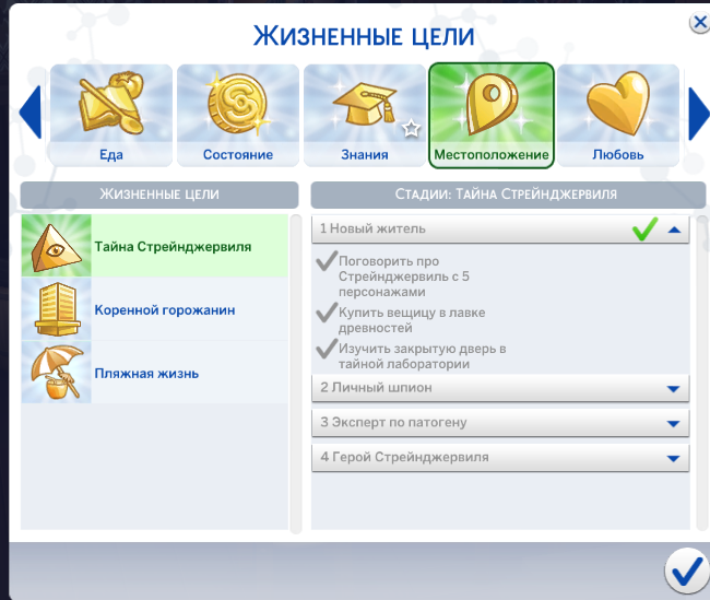 Секретные места в симс 4: как найти скрытые локации в sims 4