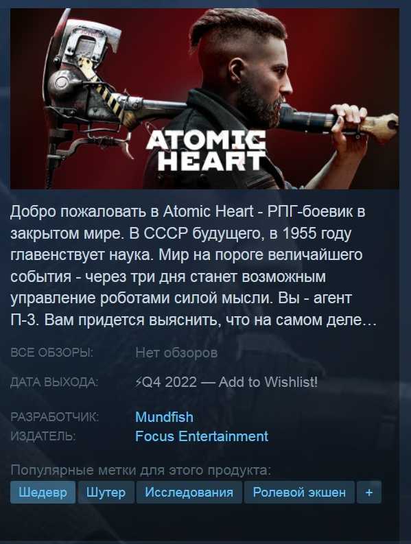 Сколько часов проходить atomic heart