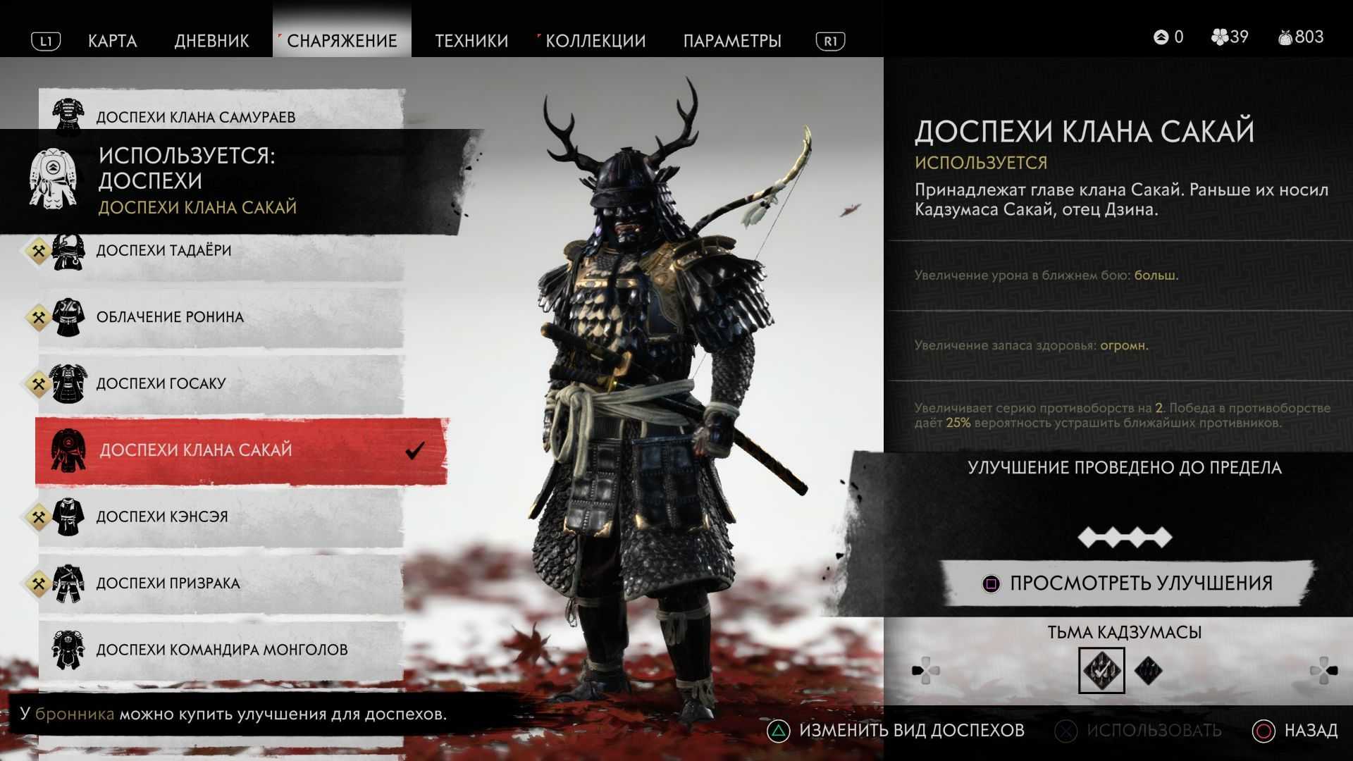 Гайд ghost of tsushima