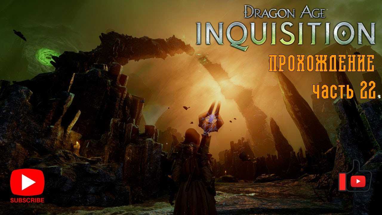 Игры dragon age: от худших к лучшим