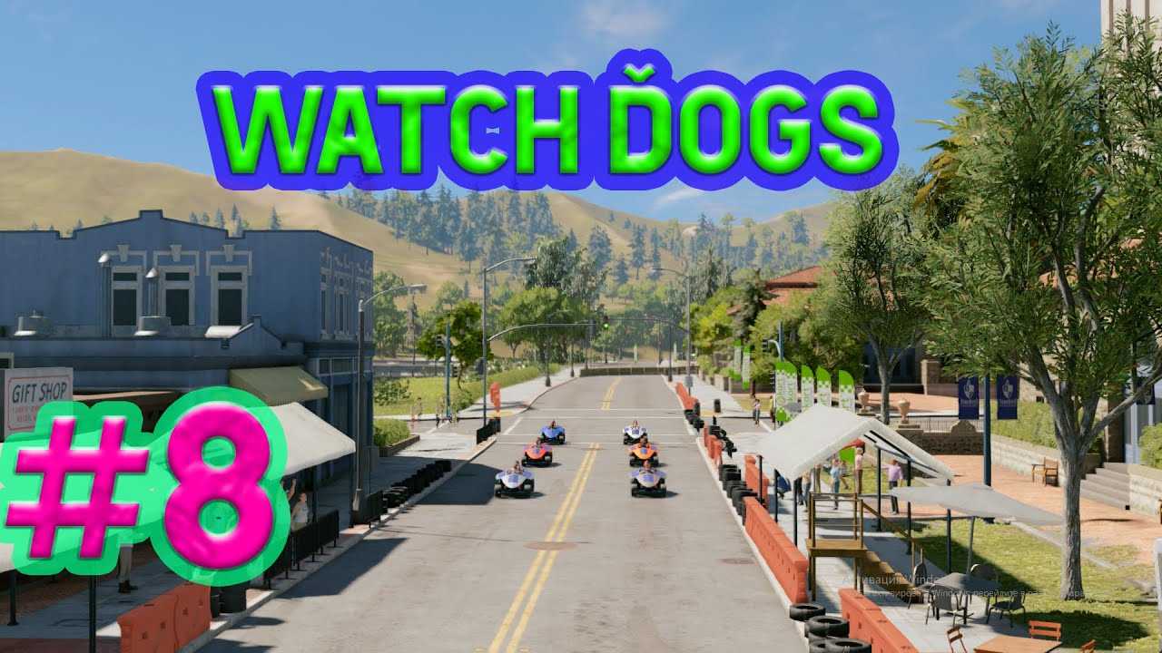 Расположение важных данных в watch dogs 2